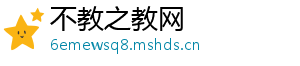 不教之教网